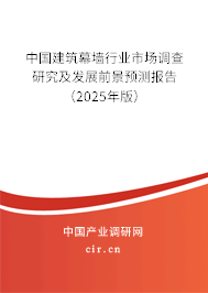 （最新）中國建筑幕墻行業市場調查研究及發展前景預測報告