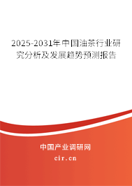（最新）中國油茶行業(yè)研究分析及發(fā)展趨勢(shì)預(yù)測(cè)報(bào)告