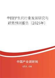 中國學(xué)生尺行業(yè)發(fā)展研究與趨勢預(yù)測報告（2023年）