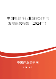 中國電熨斗行業研究分析與發展趨勢報告（2024年）