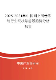 2025-2031年中國(guó)網(wǎng)上閱卷系統(tǒng)行業(yè)現(xiàn)狀與前景趨勢(shì)分析報(bào)告