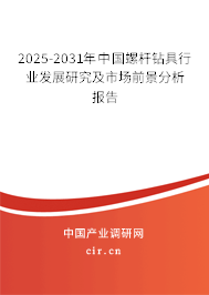 2023-2029年中國螺桿鉆具行業發展研究及市場前景分析報告