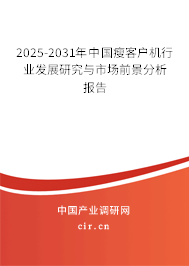 2025-2031年中國瘦客戶機行業發展研究與市場前景分析報告