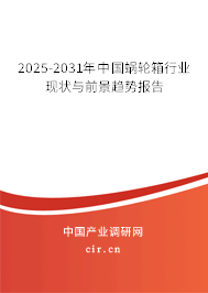 2025-2031年中國蝸輪箱行業現狀與前景趨勢報告
