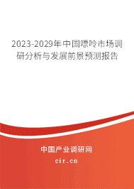 2023-2029年中國嘌呤市場調研分析與發展前景預測報告