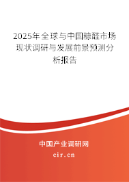 2025年全球與中國糠醛市場現狀調研與發展前景預測分析報告