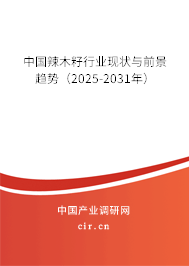 中國辣木籽行業現狀與前景趨勢（2025-2031年）