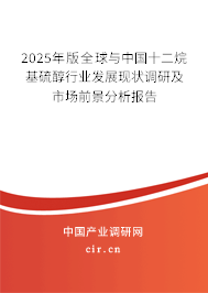 2023年版全球與中國十二烷基硫醇行業發展現狀調研及市場前景分析報告