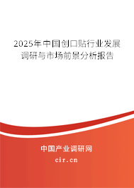 2025年中國創口貼行業發展調研與市場前景分析報告