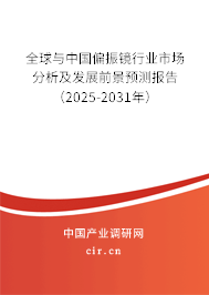 全球與中國偏振鏡行業(yè)市場分析及發(fā)展前景預(yù)測報告（2025-2031年）