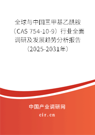 全球與中國三甲基乙酰胺（CAS 754-10-9）行業全面調研及發展趨勢分析報告（2025-2031年）