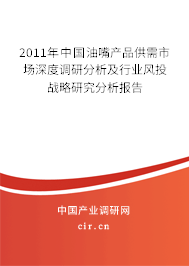2011年中國油嘴產品供需市場深度調研分析及行業風投戰略研究分析報告