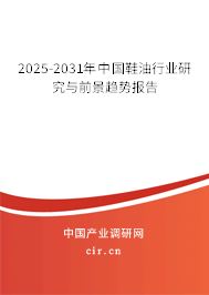 2025-2031年中國鞋油行業研究與前景趨勢報告