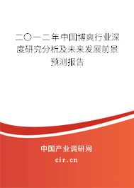 二〇一二年中國博爽行業深度研究分析及未來發展前景預測報告