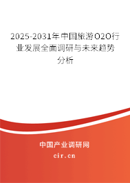 2025-2031年中國旅游O2O行業發展全面調研與未來趨勢分析