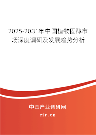 2025-2031年中國植物固醇市場深度調研及發展趨勢分析