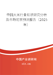 （最新）中國大米行業現狀研究分析及市場前景預測報告