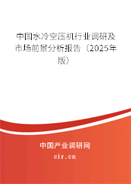 中國水冷空壓機行業調研及市場前景分析報告（2025年版）