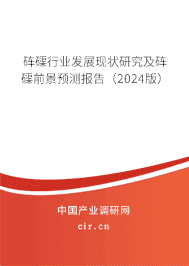硨磲行業(yè)發(fā)展現(xiàn)狀研究及硨磲前景預(yù)測報(bào)告（2024版）