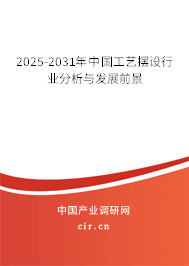 2025-2031年中國工藝擺設行業分析與發展前景