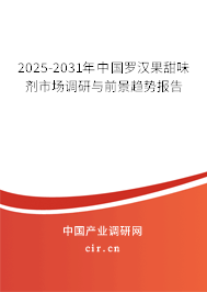 2024-2030年中國羅漢果甜味劑市場調研與前景趨勢報告