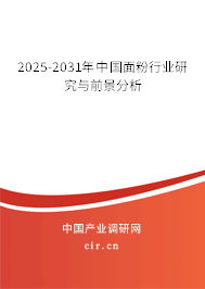 2025-2031年中國面粉行業(yè)研究與前景分析