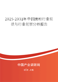 2025-2031年中國面粉行業現狀與行業前景分析報告