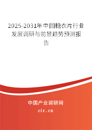 2025-2031年中國糖衣片行業發展調研與前景趨勢預測報告