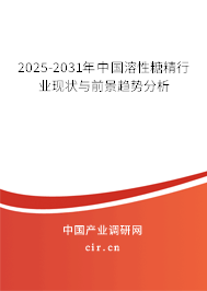 2025-2031年中國溶性糖精行業(yè)現狀與前景趨勢分析