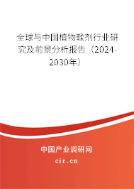 全球與中國植物鞣劑行業研究及前景分析報告（2024-2030年）