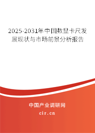 2025-2031年中國數顯卡尺發展現狀與市場前景分析報告