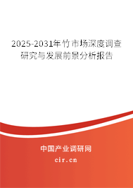 2025-2031年竹市場深度調查研究與發展前景分析報告