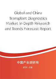 Global and China Transplant Diagnostics Market In-Depth Research and Trends Forecast Report 2020-2026