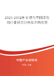 2025-2031年全球與中國漆包機行業研究分析及市場前景