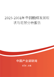 2025-2031年中國糖精發展現狀與前景分析報告