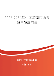 2025-2031年中國糖霜市場調研與發展前景