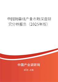 中國割草機產業市場深度研究分析報告（2025年版）