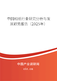 中國相紙行業研究分析與發展趨勢報告（2025年）