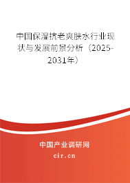 中國保濕抗老爽膚水行業現狀與發展前景分析（2024-2030年）