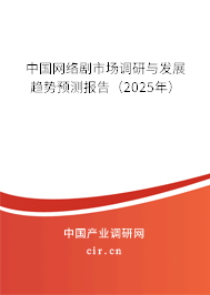 中國網絡劇市場調研與發展趨勢預測報告（2025年）