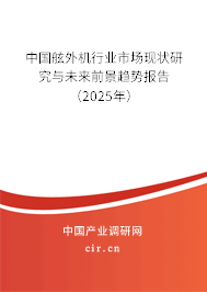 中國舷外機行業市場現狀研究與未來前景趨勢報告（2025年）
