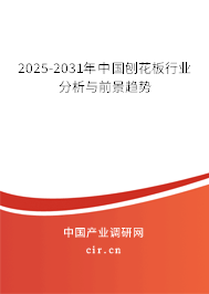 2025-2031年中國刨花板行業分析與前景趨勢