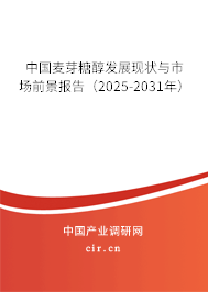 中國麥芽糖醇發展現狀與市場前景報告（2025-2031年）