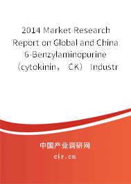 2014 Market Research Report on Global and China 6-Benzylaminopurine （cytokinin， CK） Industry