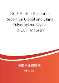2013 Market Research Report on Global and China Polyethylene Glycol（PEG） Industry