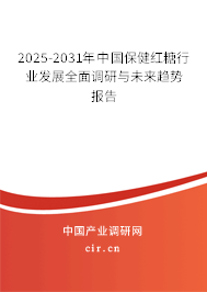 2025-2031年中國保健紅糖行業(yè)發(fā)展全面調(diào)研與未來趨勢報(bào)告