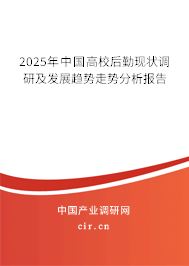 （最新）中國高校后勤現狀調研及發展趨勢走勢分析報告