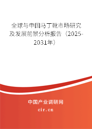 全球與中國馬丁靴市場研究及發展前景分析報告（2025-2031年）