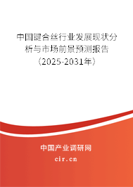 中國鍵合絲行業發展現狀分析與市場前景預測報告（2024-2030年）