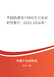 中國古建筑市場研究與發展趨勢報告（2025-2031年）